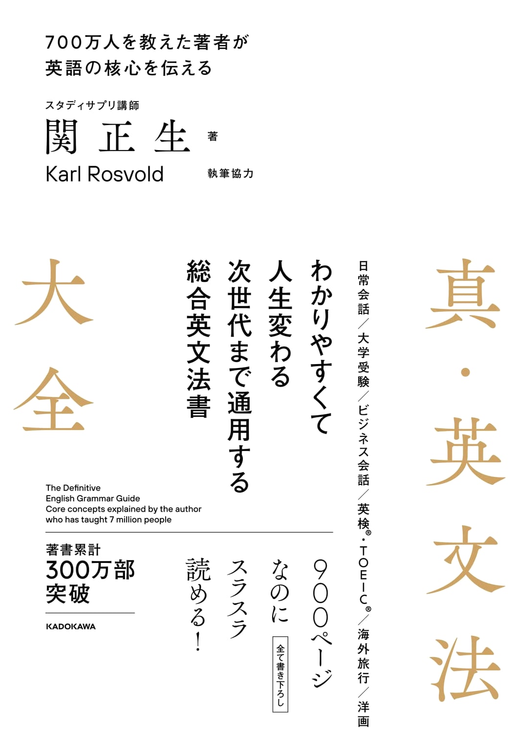 Shin: Comprehensive English Grammar by Masao Seki