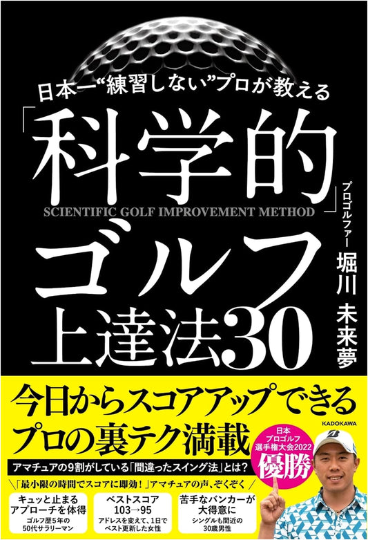 Japan's #1 'Non-Practicing' Pro Teaches 30 'Scientific' Golf Improvement Methods