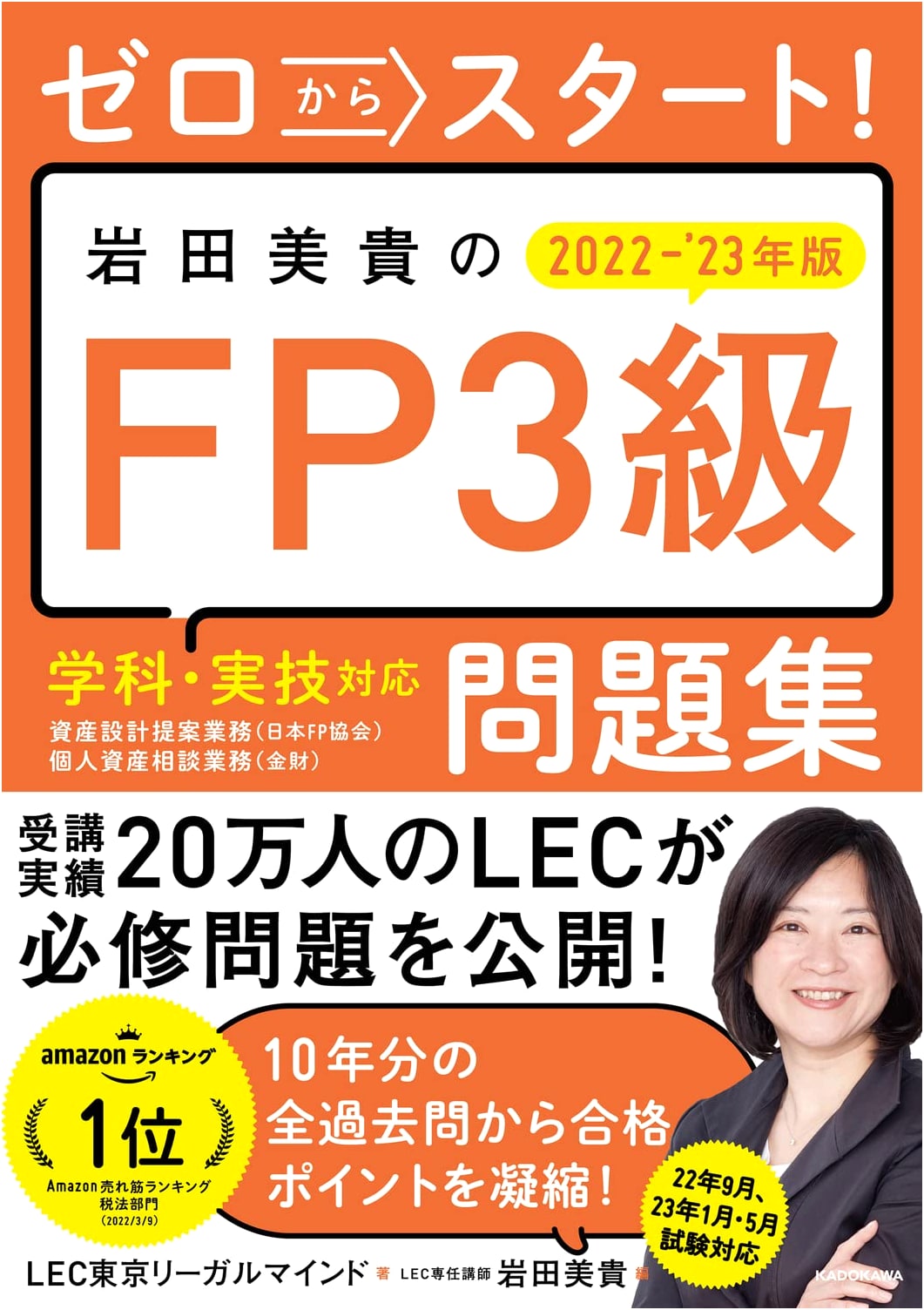 Start from Zero! Miki Iwata's FP Level 3 Practice Questions 2022-2023