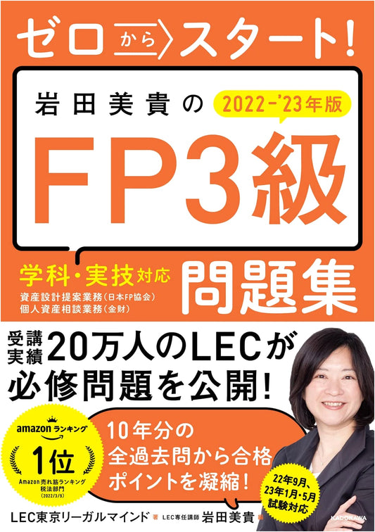 Start from Zero! Miki Iwata's FP Level 3 Practice Questions 2022-2023