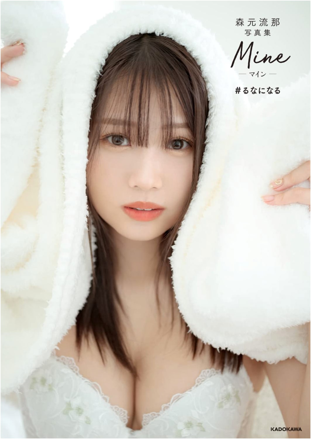 Runa Morimoto Photobook: Mine #Runaninaru