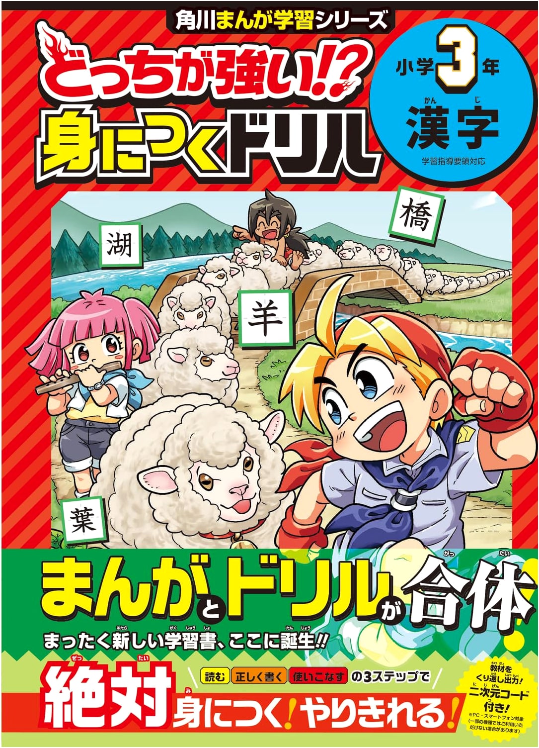 Who's Stronger!? Drill for 3rd Graders: Kanji (Kadokawa Manga Learning Series)