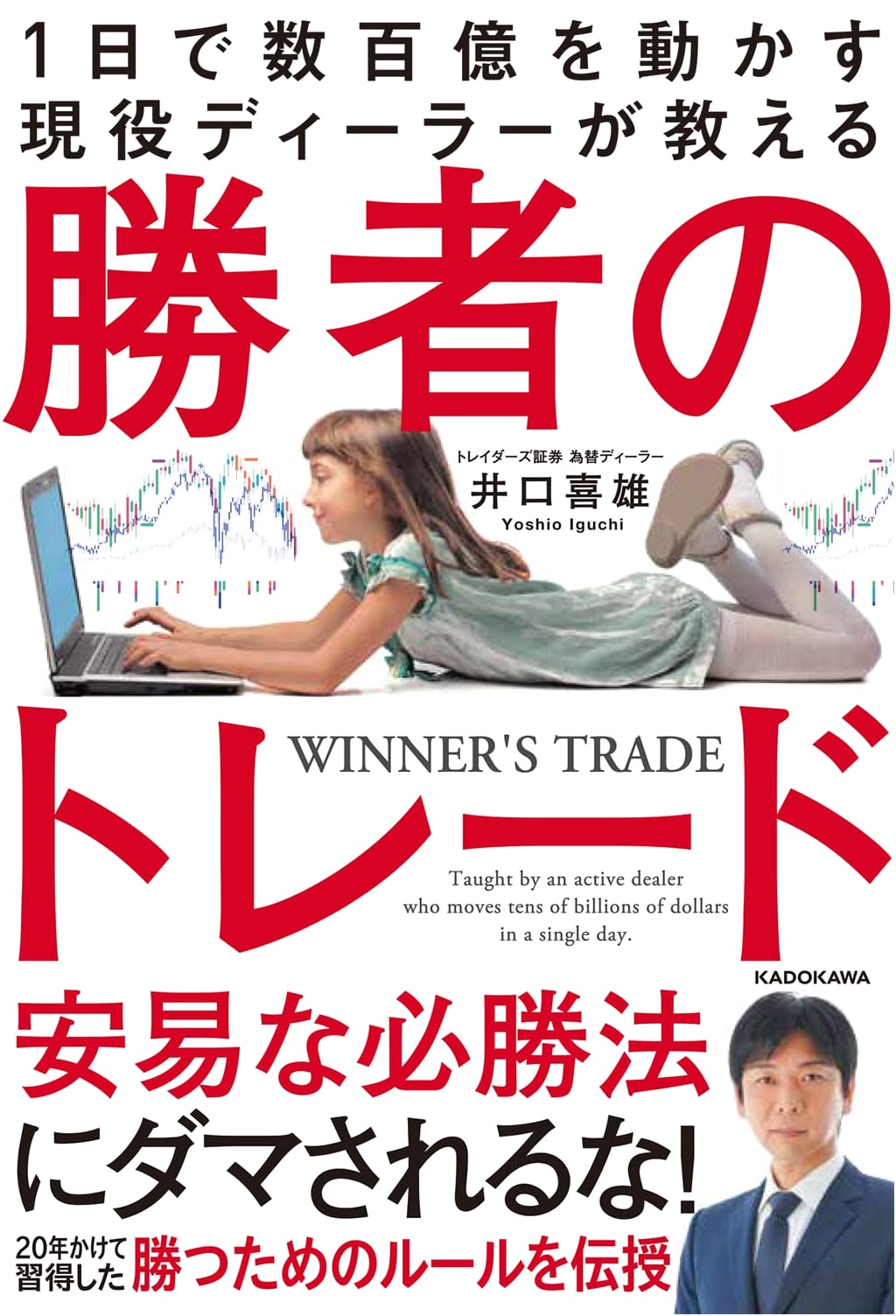Winner's Trade: Insights from an Active Dealer Moving Billions Daily