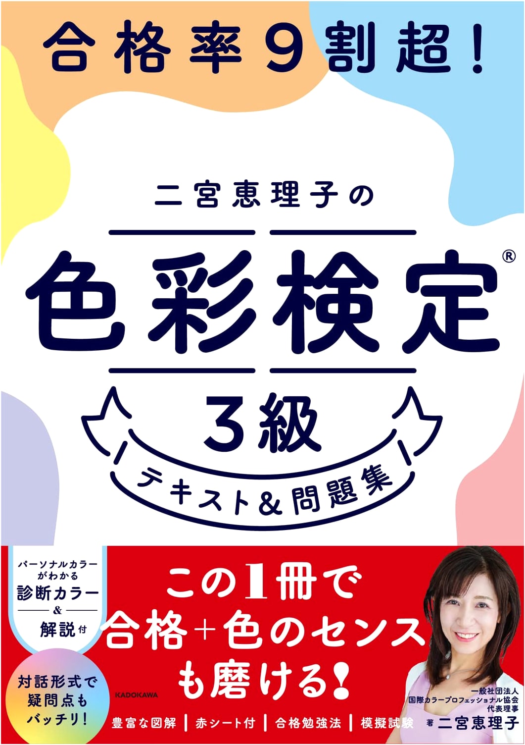90%+ Pass Rate! Eriko Ninomiya's Color Test Level 3 Textbook & Workbook