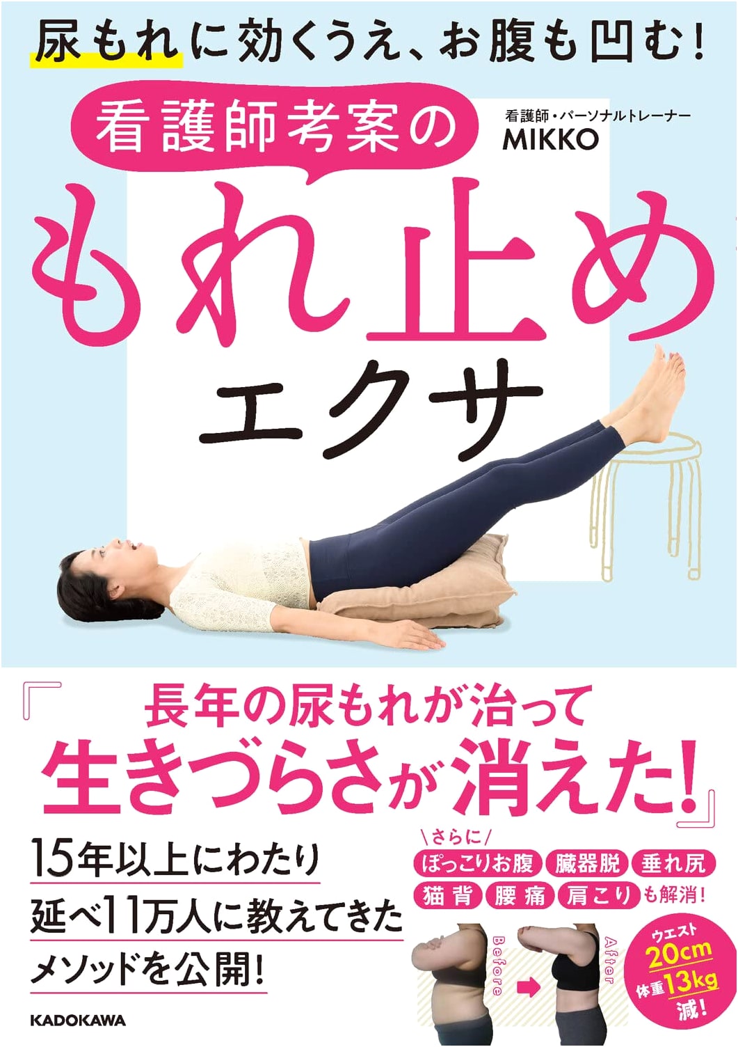 Nurse's Guide: Stop Bladder Leaks, Flatten Your Belly! Incontinence Exercises