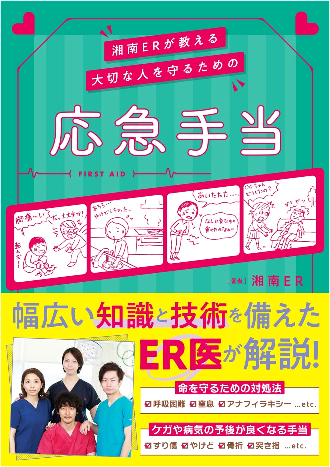 First Aid to Protect Loved Ones: Lessons from Shonan ER