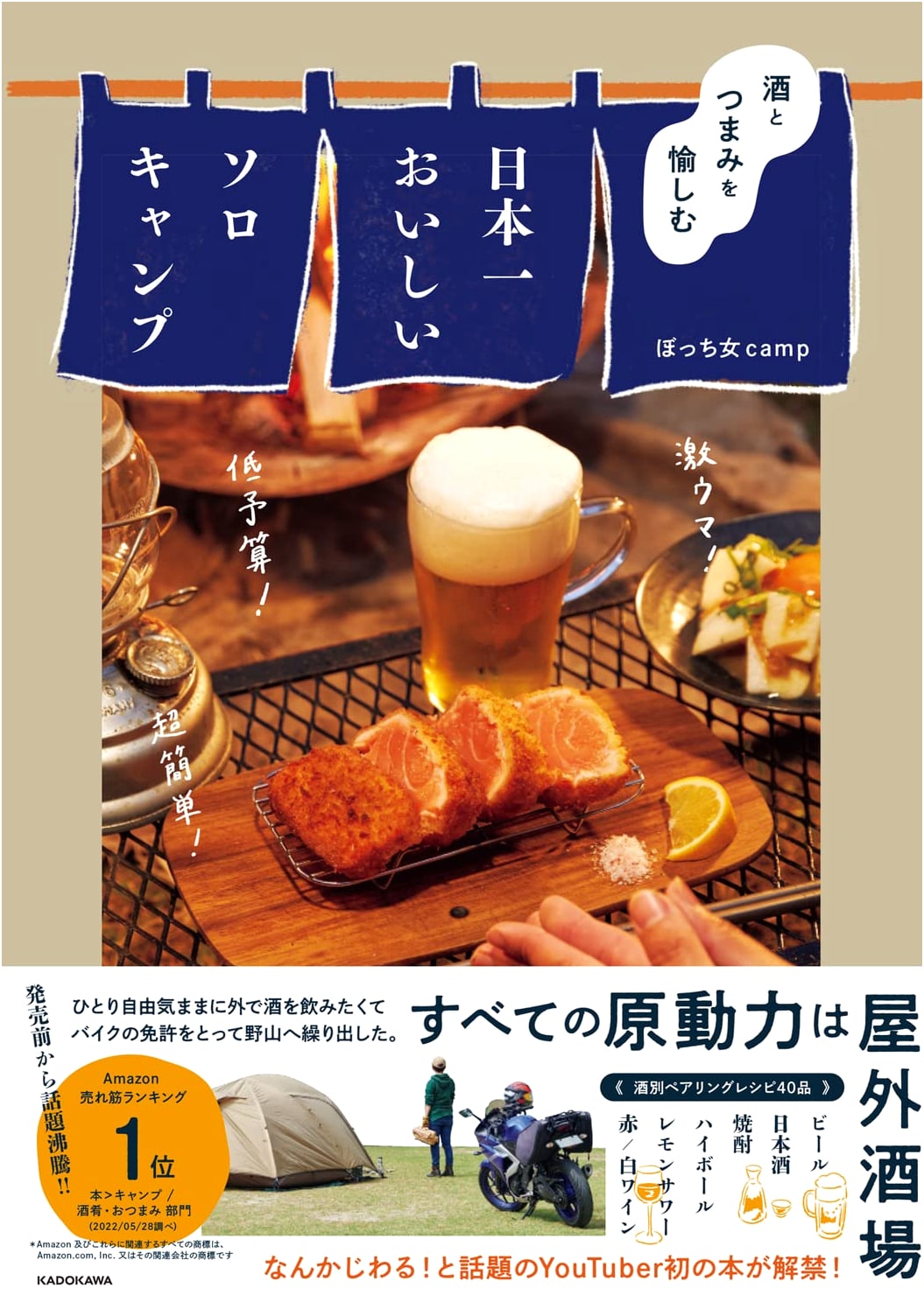 Solo Camping with Delicious Food & Drinks: Japan's Best by Bocchi Onna Camp
