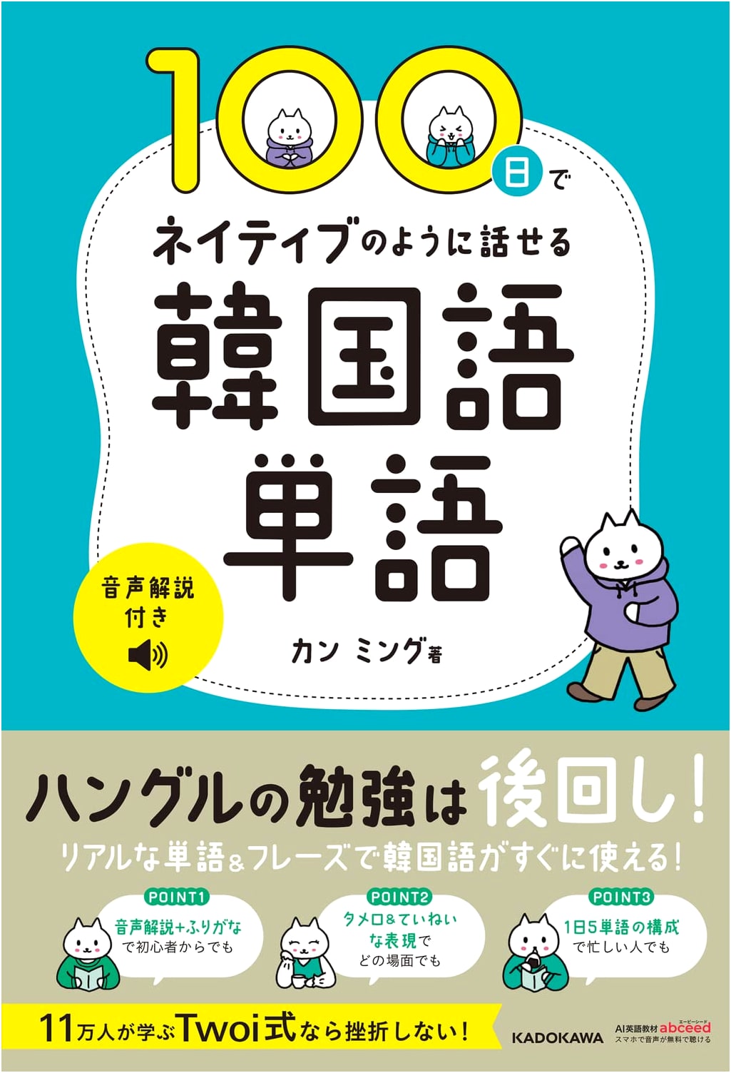 Learn Korean Words Like a Native in 100 Days: With Audio Explanations by Kang Min-Goo