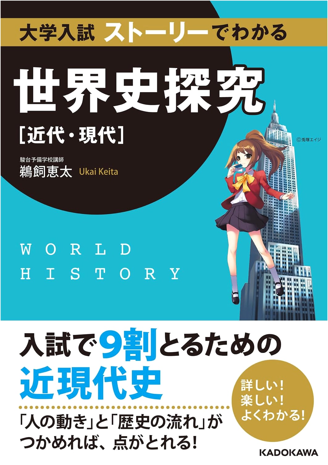 World History Explored Through Stories: Modern & Contemporary - Keita Ukai