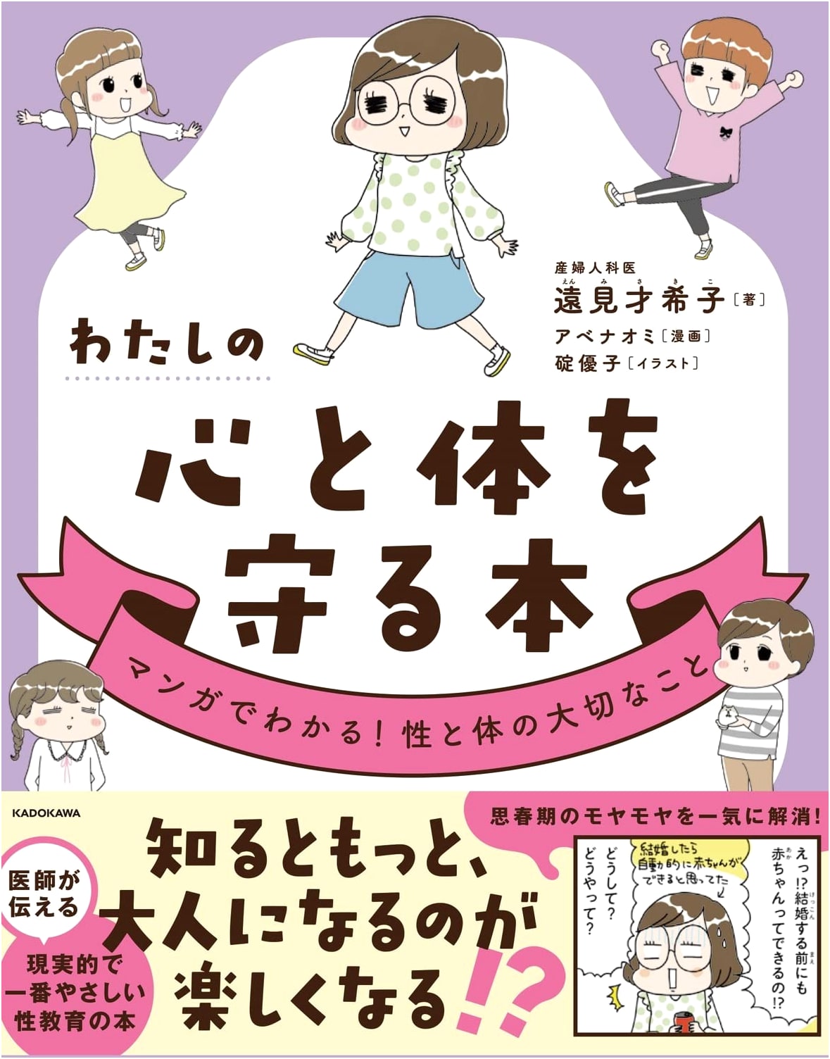 Protecting My Heart and Body: Important Facts About Sex and the Body (Manga)