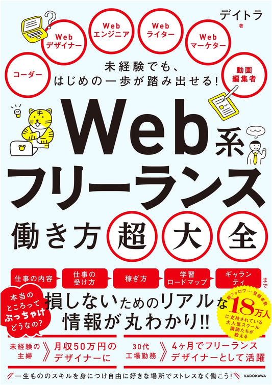 The Complete Guide to Web Freelancing: Your First Step Even Without Experience!
