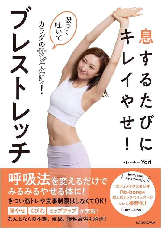 Breathe Your Way to Beautiful Slimness! Brestretch: Detox Your Body with Every Breath!