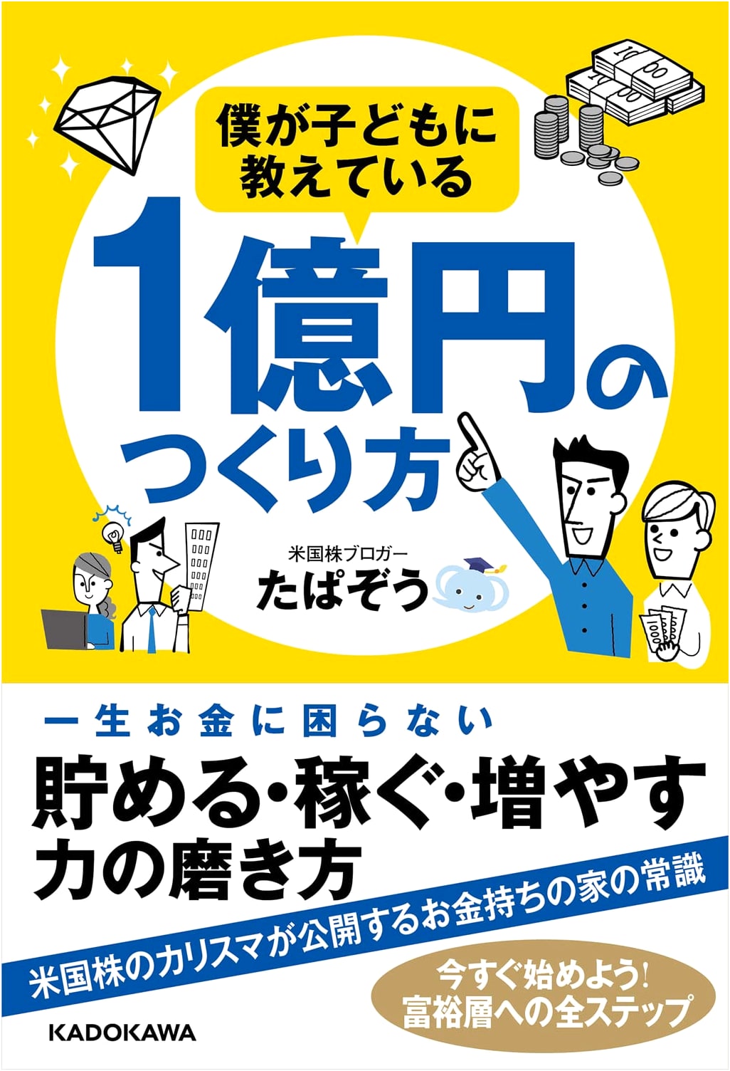 How I Taught My Children to Make 100 Million Yen