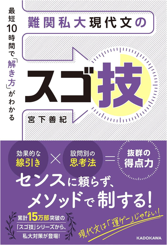 Amazing Techniques: Master Modern Japanese for Difficult Private Universities in Just 10 Hours