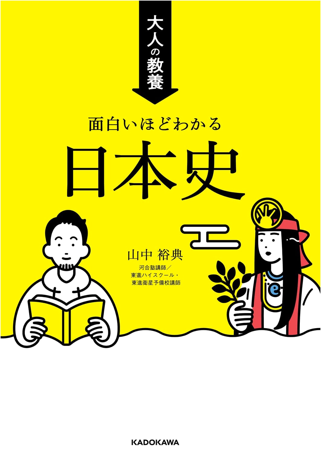 Surprisingly Clear Japanese History for Adults: An Essential Guide