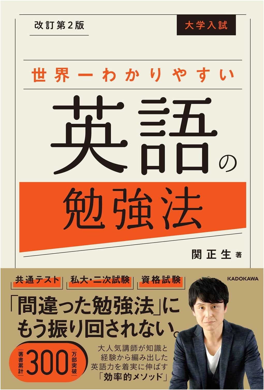 The Easiest-to-Understand English Study Method for University Entrance Exams, Revised 2nd Edition by Masao Seki