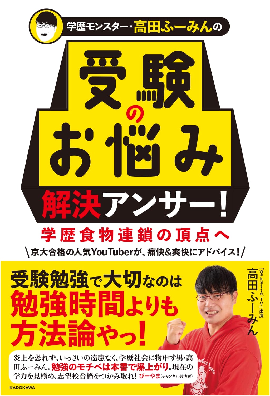 Takada Fumin's Answers to Exam Prep Worries: Conquer the Academic Food Chain!