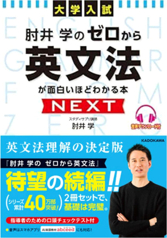 Getting Started with English Grammar: A Fun Guide by Manabu Hijii