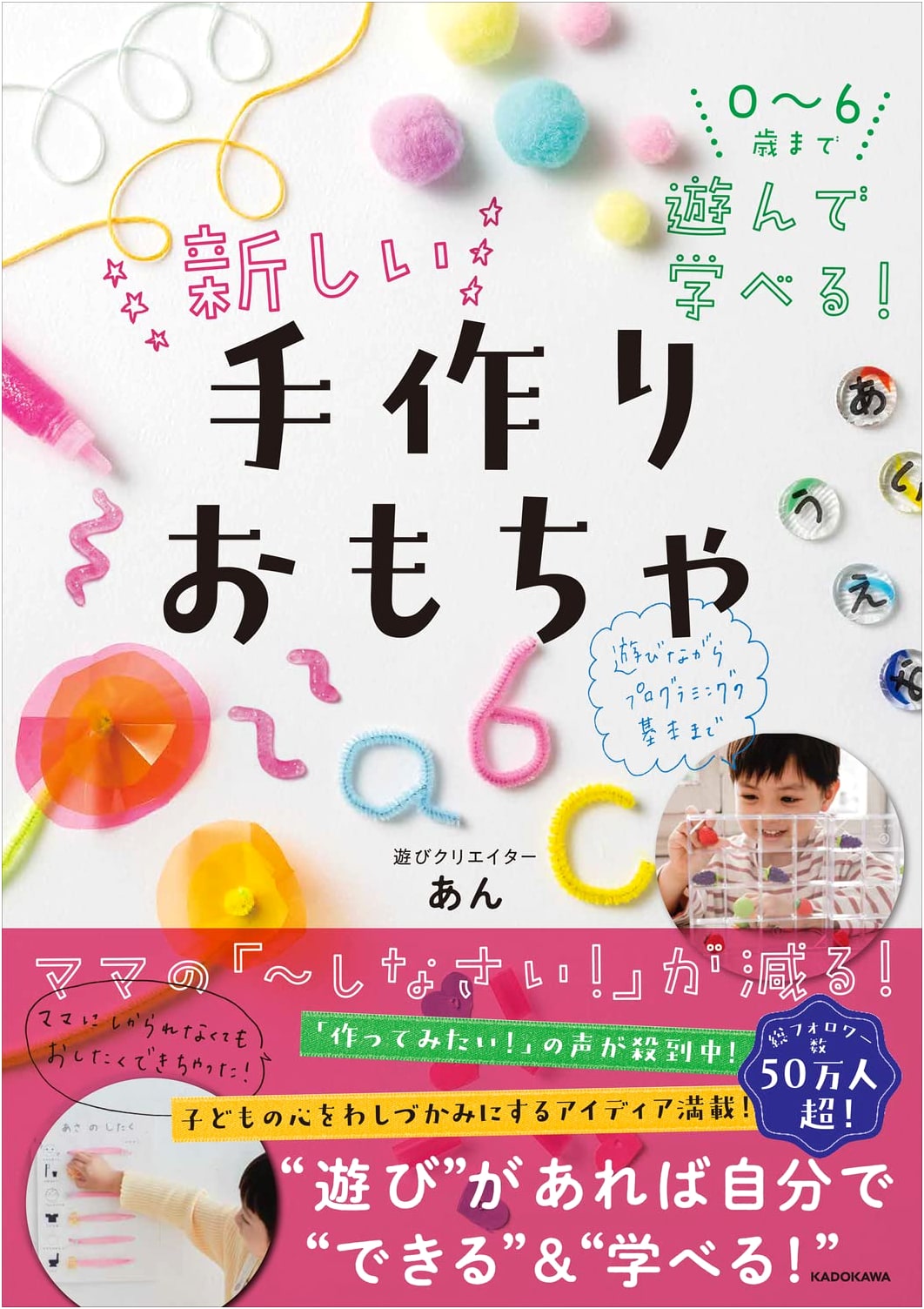 Play and Learn: New Handmade Toys for Ages 0-6