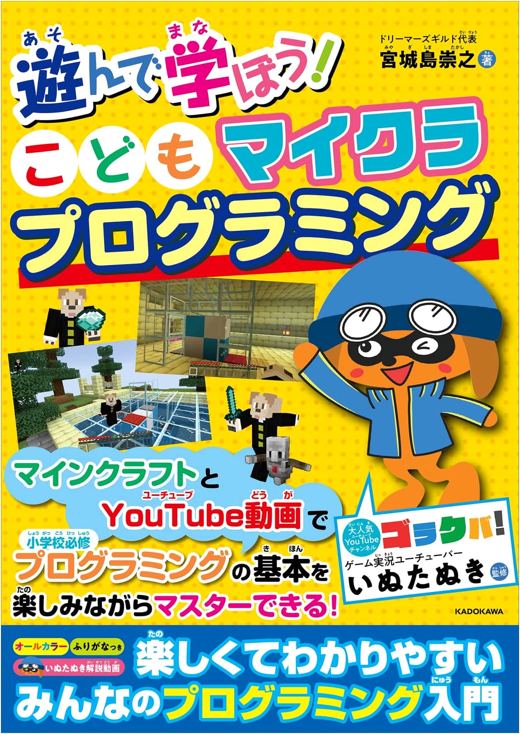 Minecraft Programming for Kids: Learn to Code While You Play!