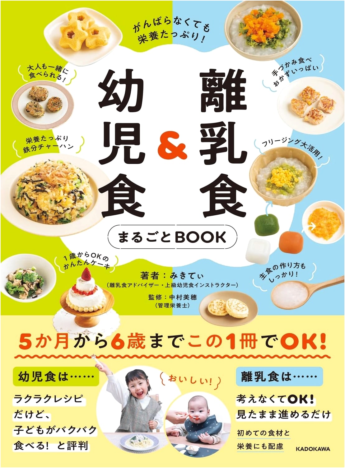 Effortless & Nutritious! Baby & Toddler Food Cookbook by Mikitty