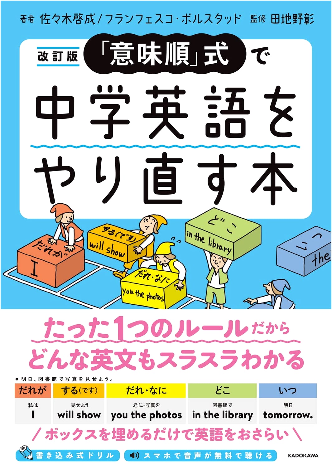 Revised Edition: Relearning Junior High English with the 'Meaning Order' Method