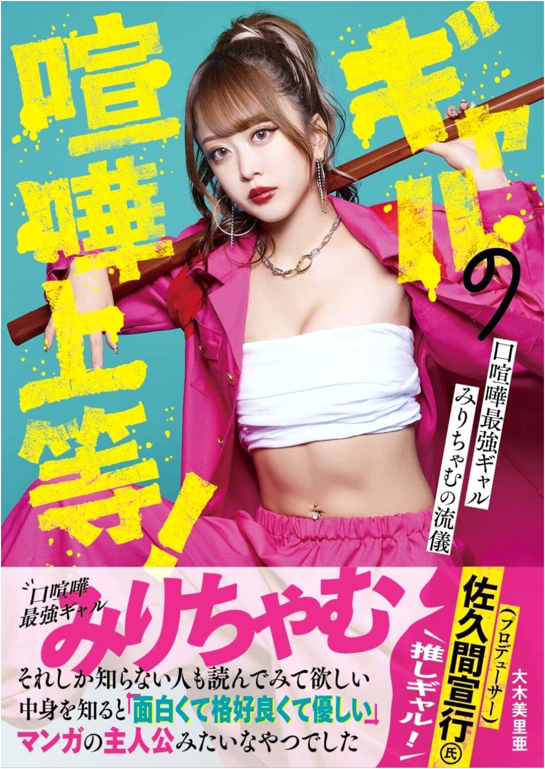 Bring It On! Mirichamu the Gal's Style for Mastering Verbal Arguments