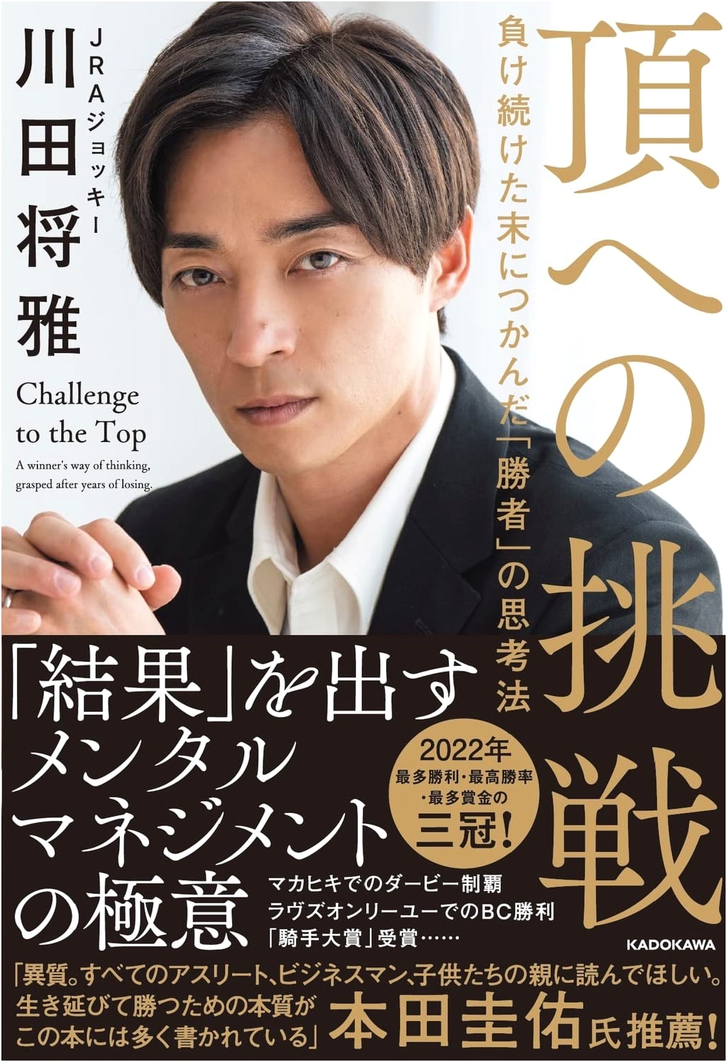 Challenge to the Summit: The Winner's Mindset Gained After Defeat