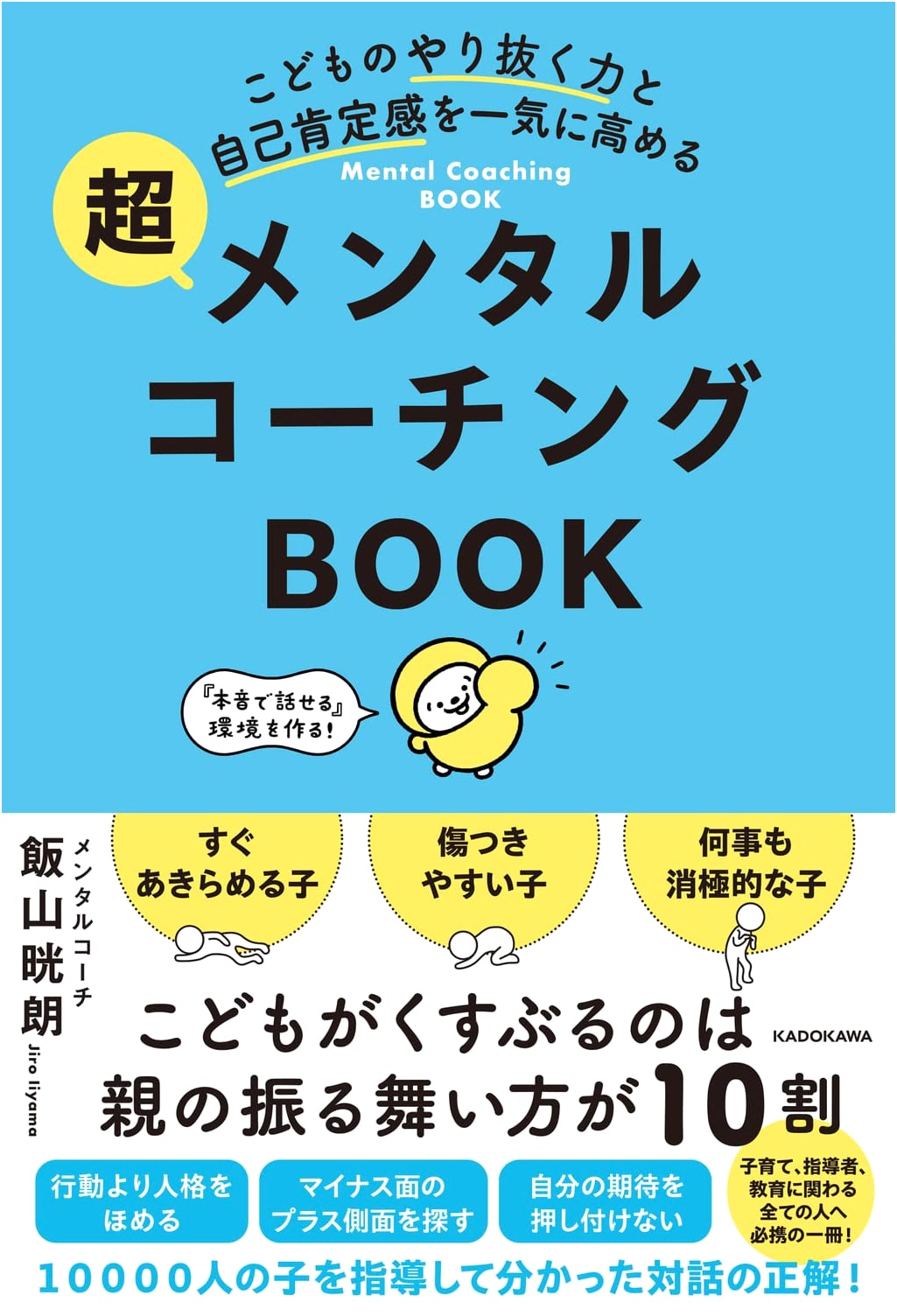 Super Mental Coaching Book: Boost Children's Perseverance & Self-Esteem