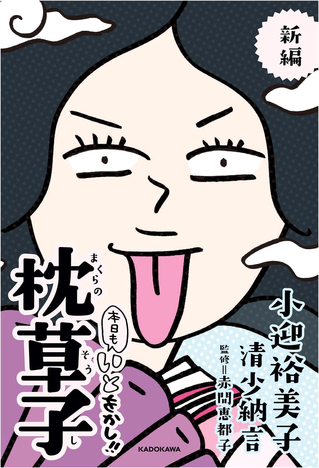 A Brand New Pillow Book: Today is Also Wonderful! by Sei Shonagon