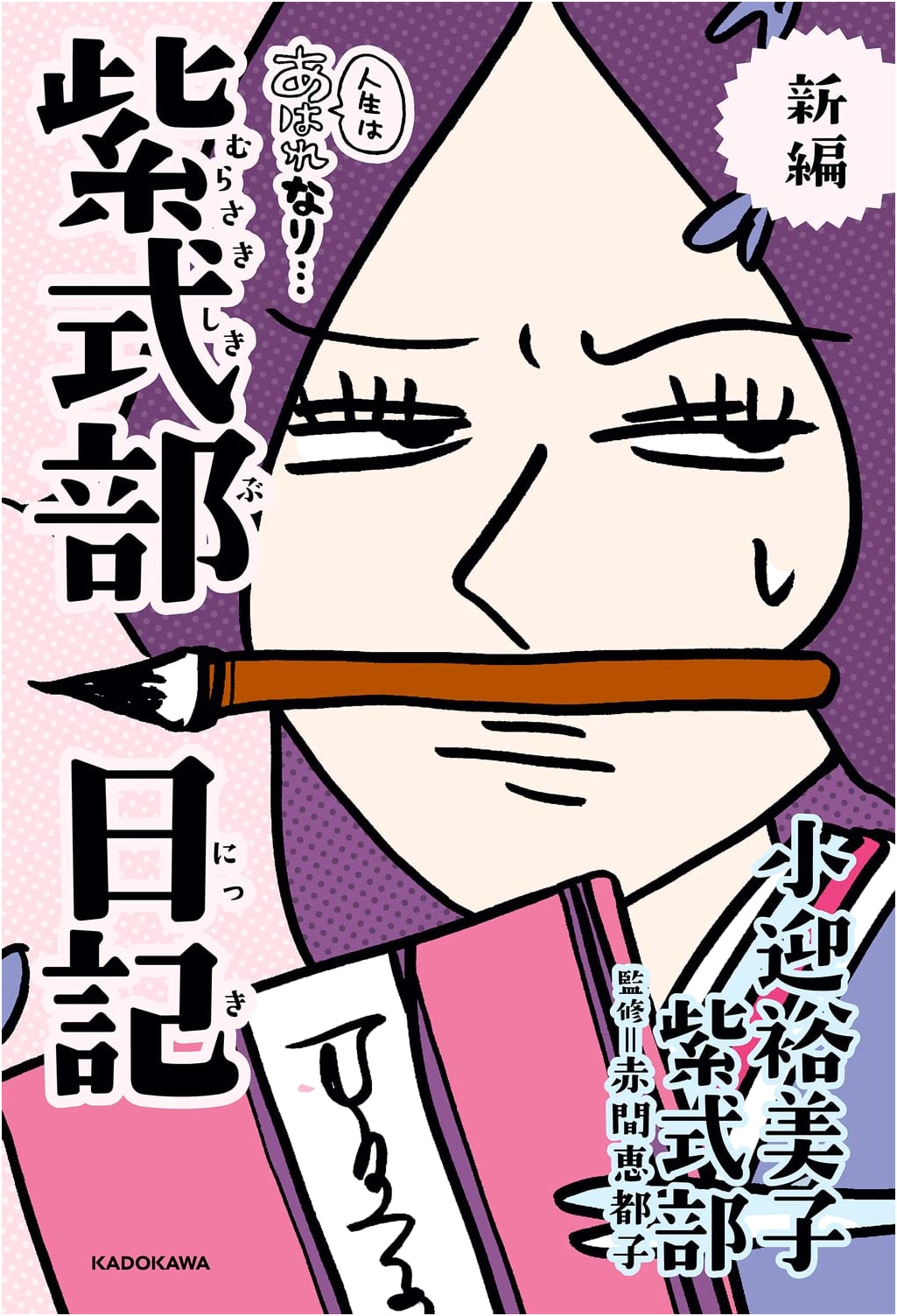 Life is Poignant: Murasaki Shikibu's Diary - A New Edition