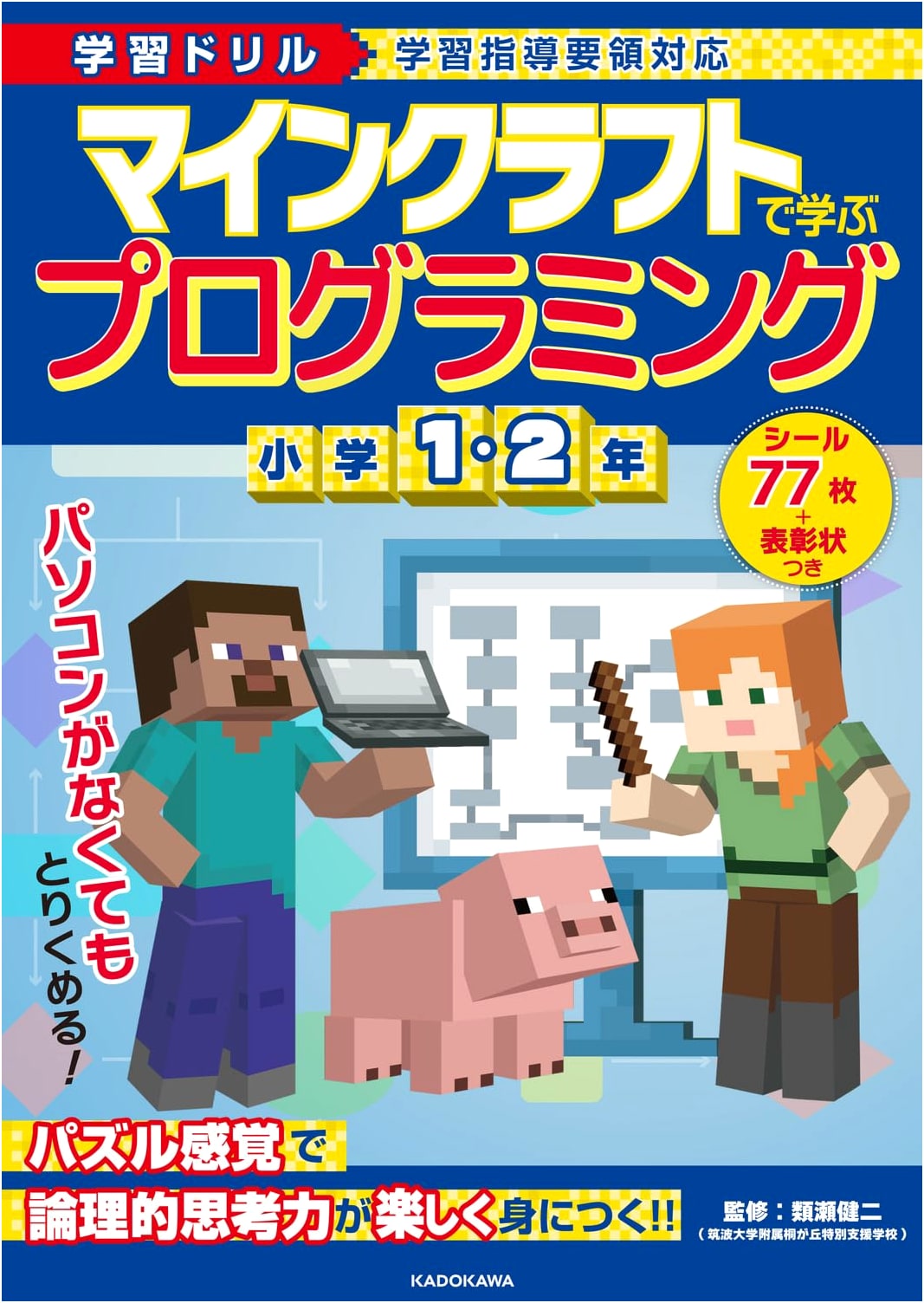Minecraft Programming Workbook for Elementary School 1st & 2nd Grade