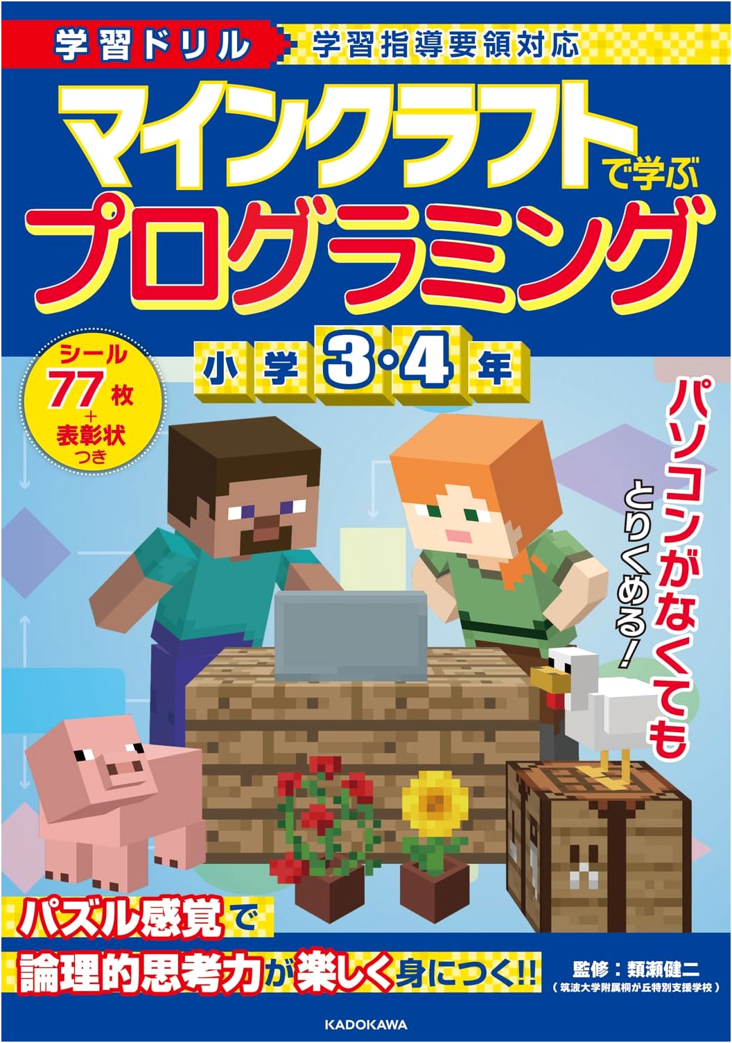 Minecraft Programming Drills for Grades 3-4: Learn with Minecraft