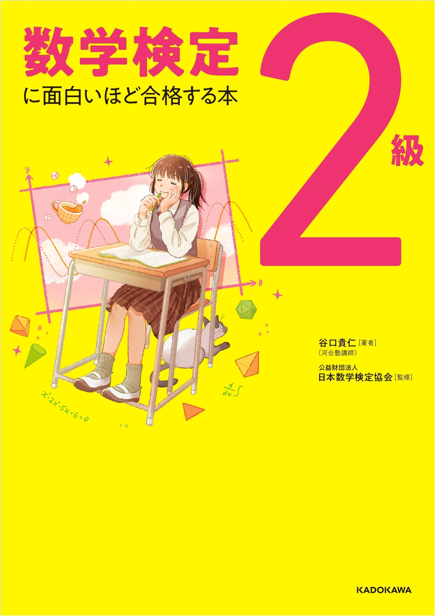 Mastering Grade 2 Mathematics Certification: The Book That Makes Passing Fun