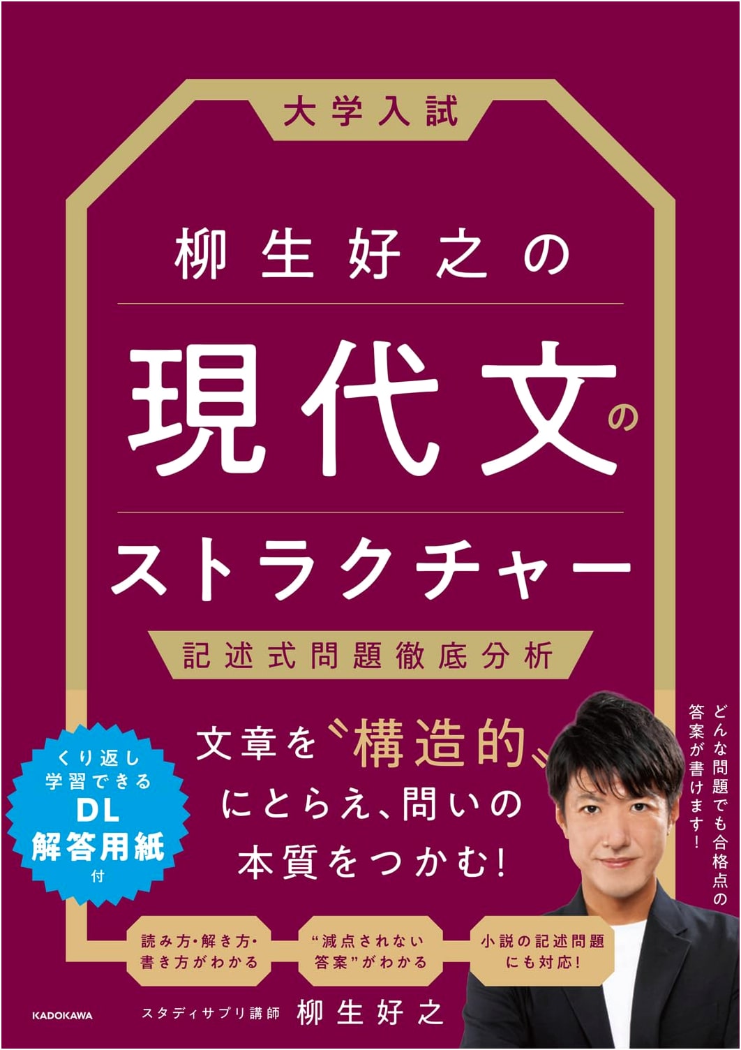 Modern Japanese Composition: Yagyu's Structure Analysis for University Entrance Exams