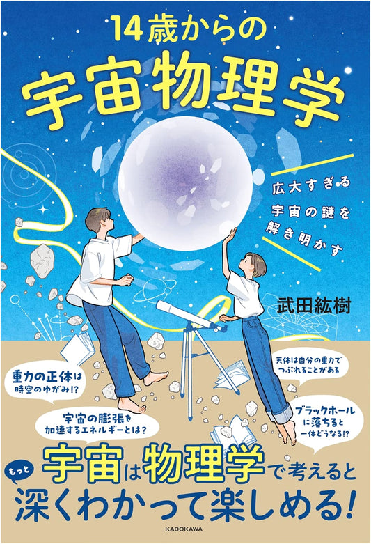 Astrophysics for Ages 14 and Up: Unraveling the Mysteries of the Vast Universe