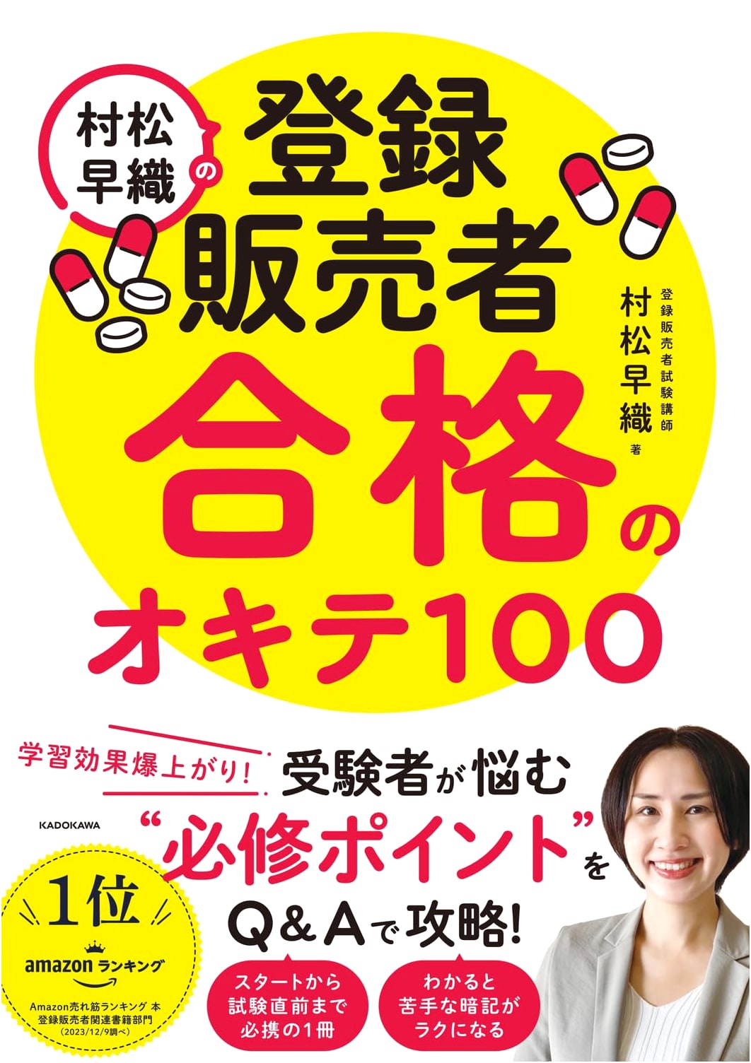 Saori Muramatsu's 100 Rules for Success: Registered Sales Clerk Exam Guide