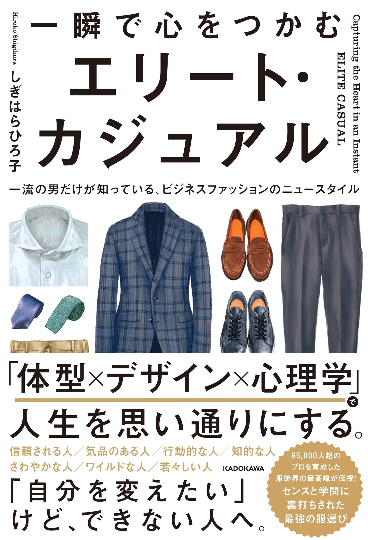 Elite Casual: The New Business Fashion Style Only Top Men Know