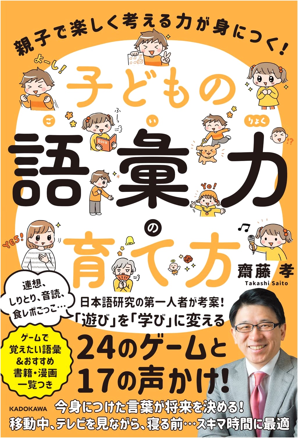 Fun Vocabulary Building for Kids: Develop Thinking Skills as a Family