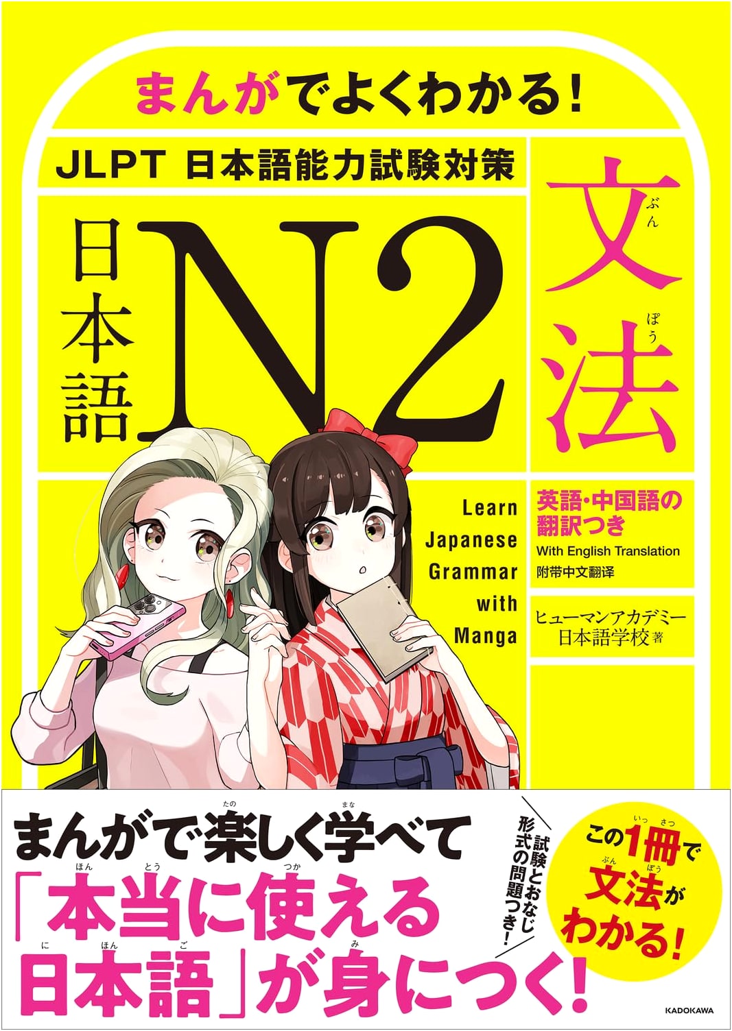 Learn Japanese N2 Grammar with Manga: Human Academy Japanese Language School