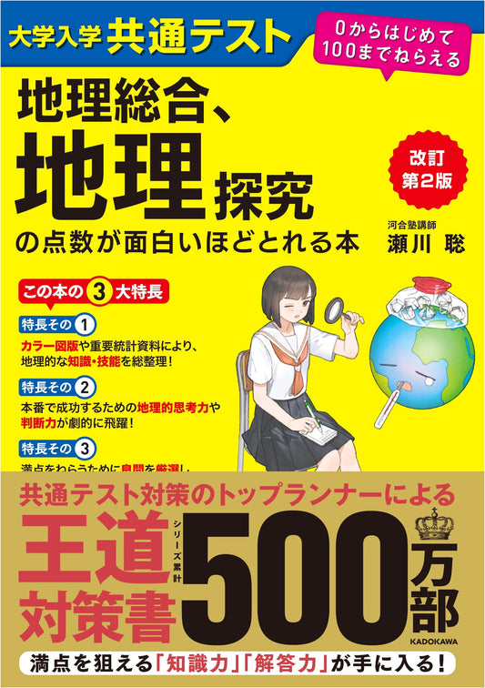 Ace the Common University Entrance Exam: Comprehensive Geography, Geographical Exploration