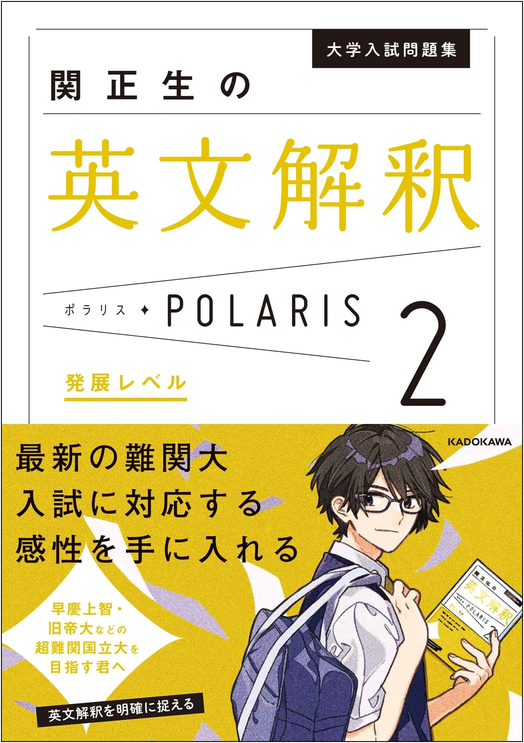 English Interpretation Polaris [2 Advanced] by Masao Seki