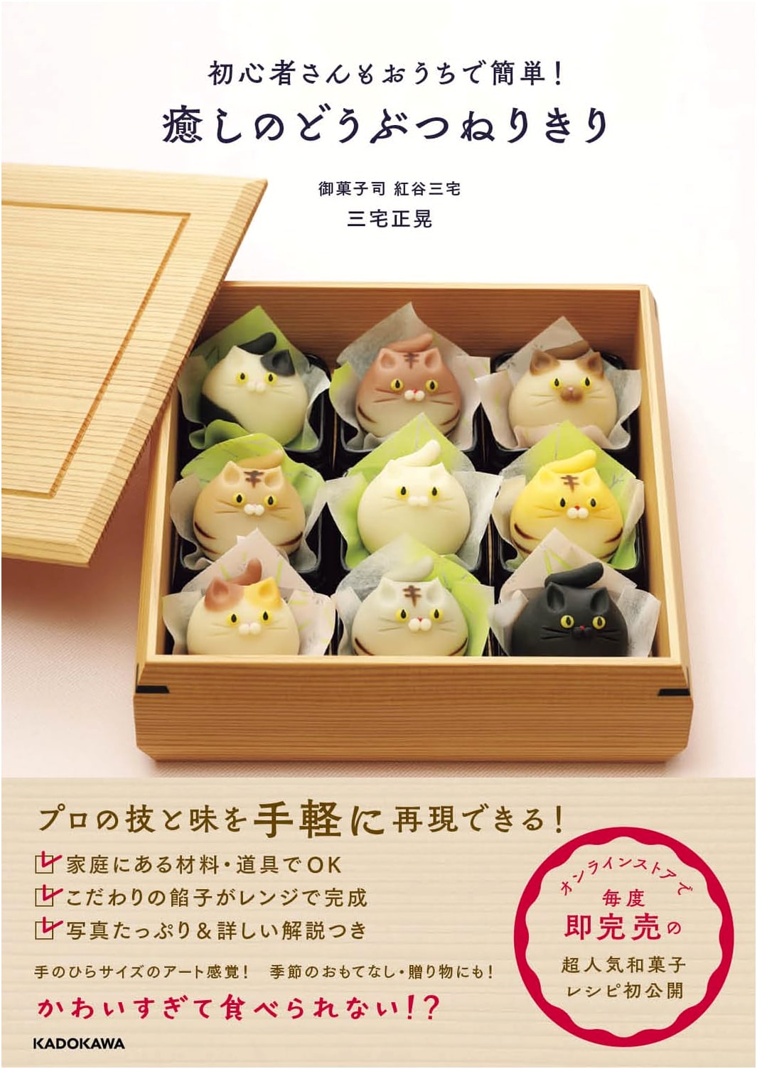 Easy Animal Nerikiri Sweets at Home for Beginners by Masaaki Miyake