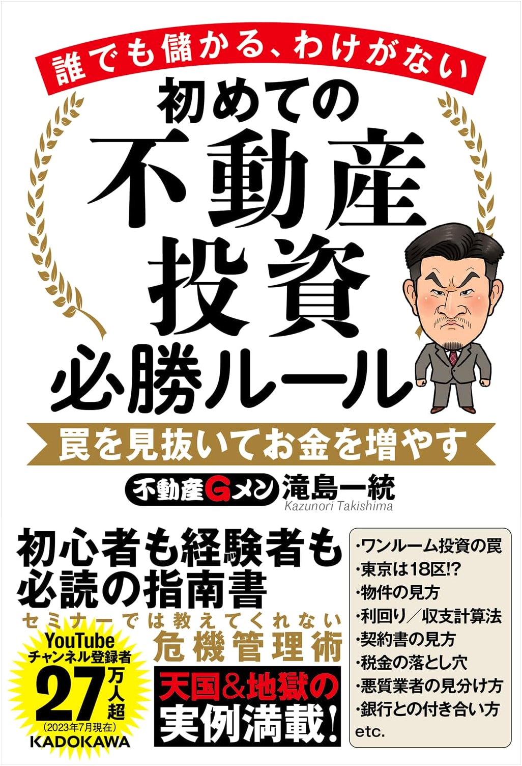 Real Estate Investing for Beginners: Proven Rules to Spot Traps and Grow Wealth by Kazunori Takishima