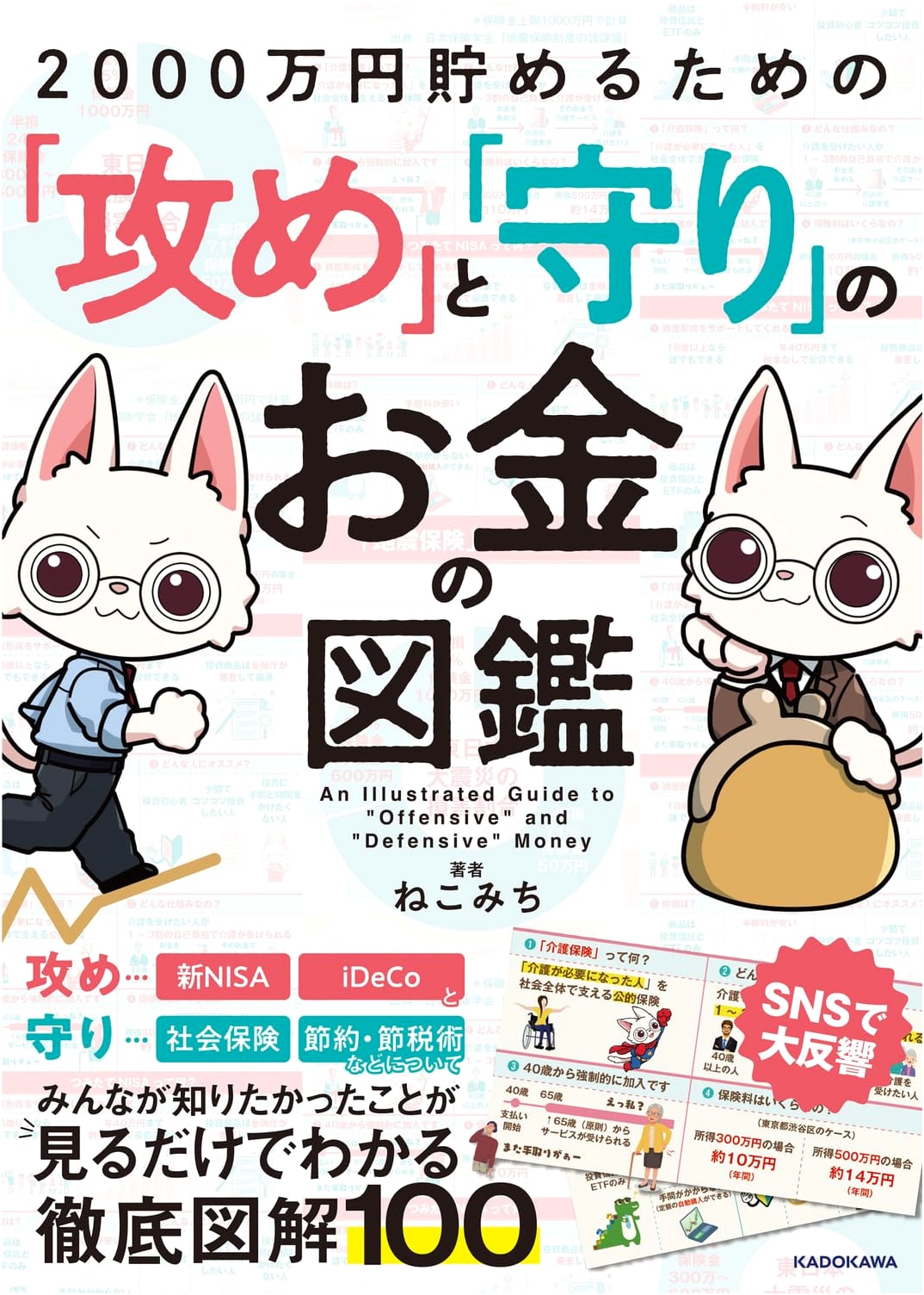 The Illustrated Guide to Money: Offense and Defense for Saving 20 Million Yen
