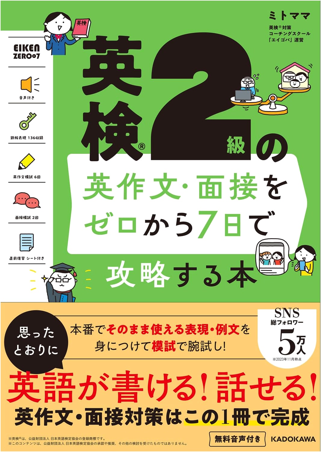 7-Day Intensive Guide to Eiken Grade 2 Essay & Interview: Mito Mama