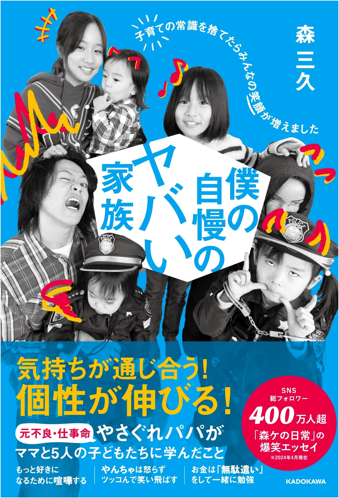 My Awesome, Crazy Family: Ditching Child-Rearing Norms for Smiles by Mitsuhisa Mori
