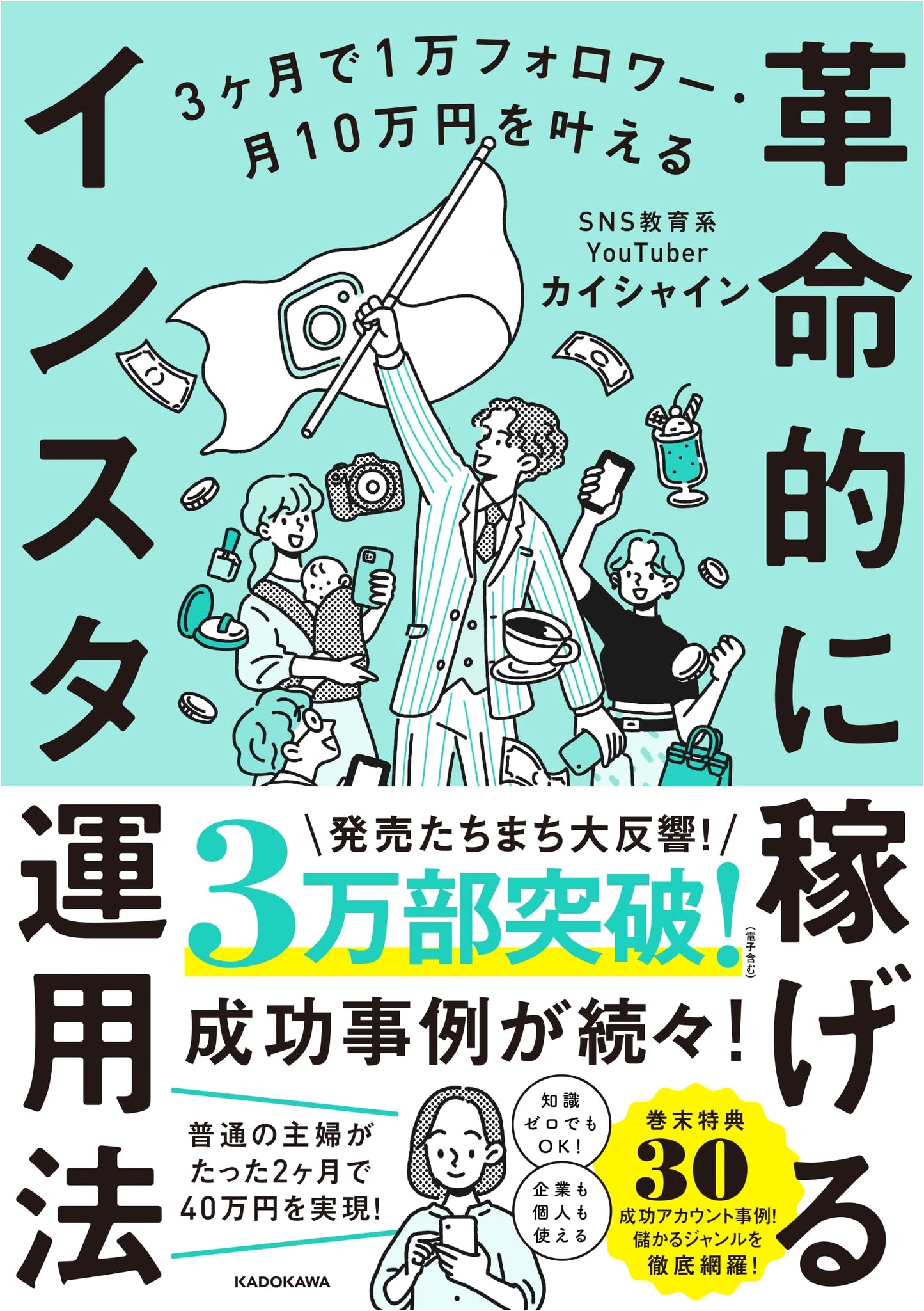 Revolutionary Instagram Method: Gain 10,000 Followers & ¥100,000 Monthly in 3 Months