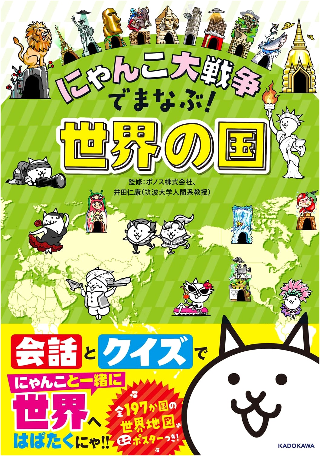Learn About World Countries with The Battle Cats!