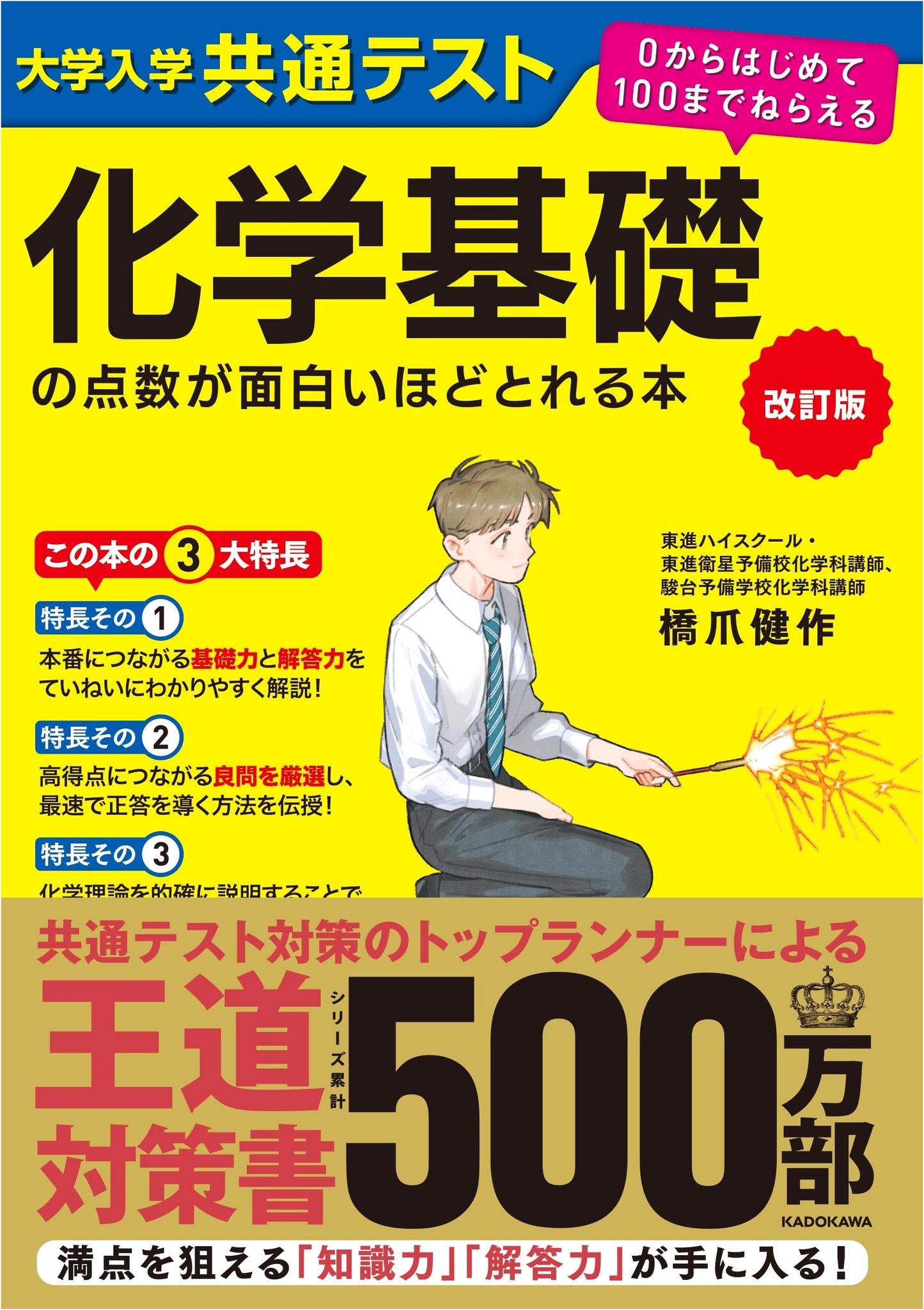 Revised Edition: Master Chemistry Basics for the University Entrance Exam - From Zero to 100 Points!